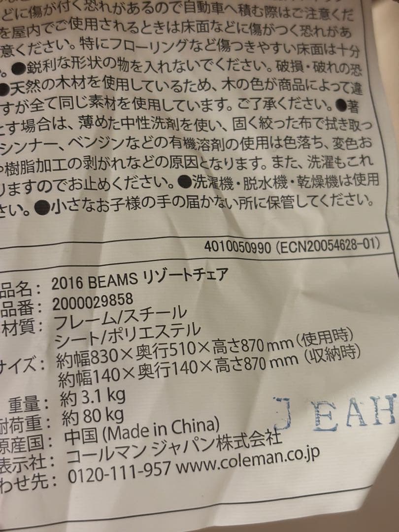 beams Coleman リゾートチェア