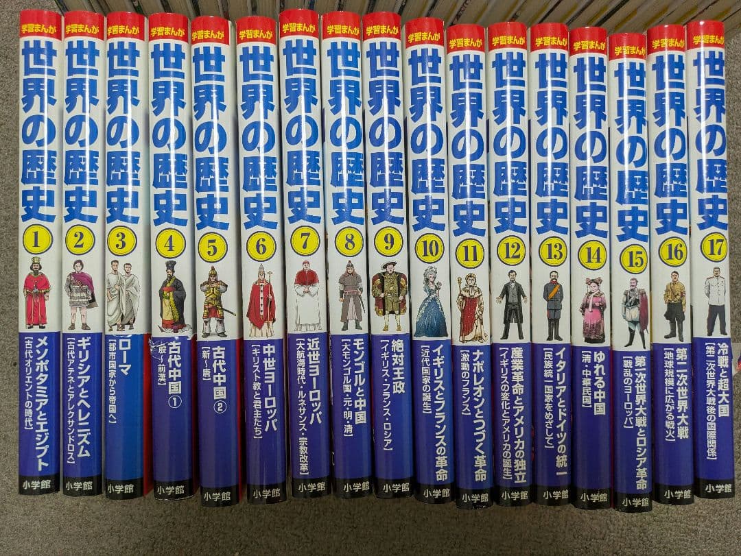 小学館 日本の歴史 全23冊＋世界の歴史 全17冊