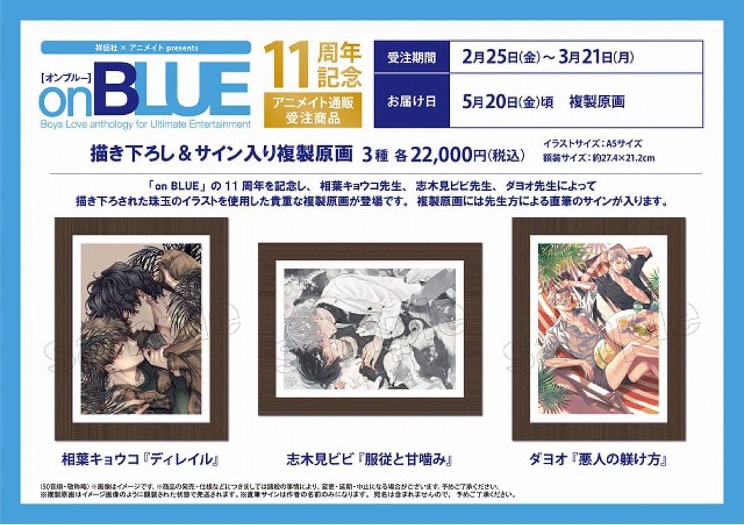 ダヨオ先生　サイン入り複製原画