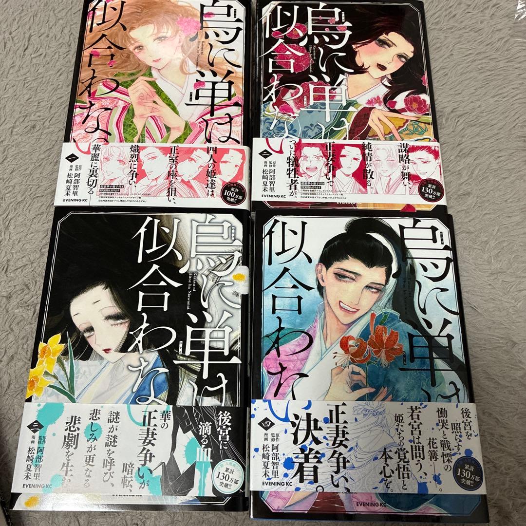 鳥に単は似合わない 烏は主を選ばない　全巻セット 特典5種付き