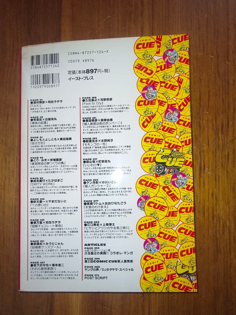 COMIC CUE 5巻セット