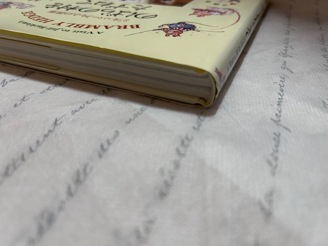 のばらの村をたずねて