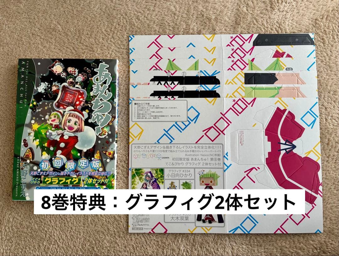 【未開封品あり】あまんちゅ！通常版&限定版 全巻セット＋ままんちゅ！