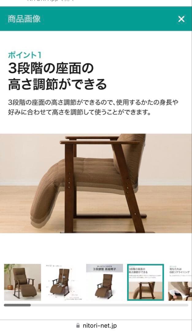 ニトリ　3段調整高座椅子（JC-E01） ブラウン リクライニングチェア