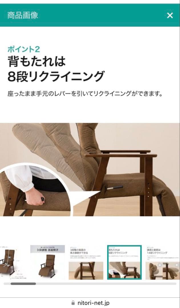 ニトリ　3段調整高座椅子（JC-E01） ブラウン リクライニングチェア