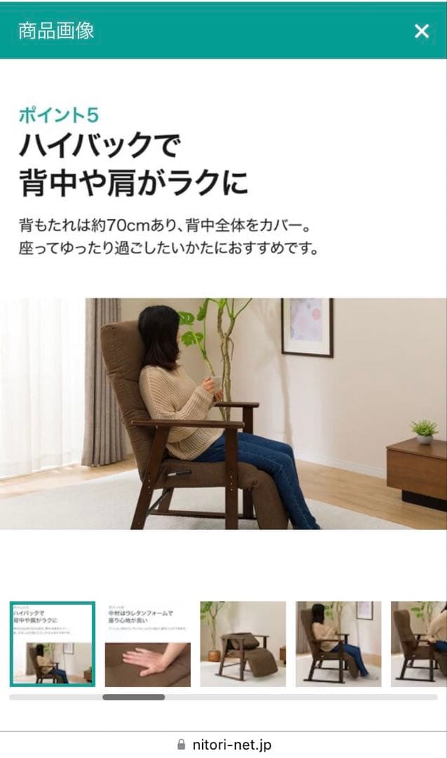 ニトリ　3段調整高座椅子（JC-E01） ブラウン リクライニングチェア