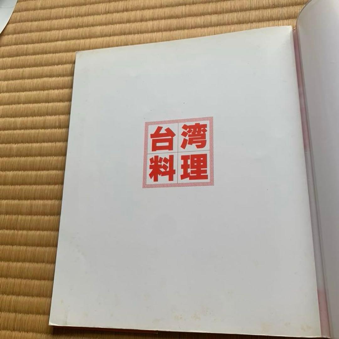 サイン本　程一彦の台湾料理: 家庭でできる達人秘伝の味 実用百科