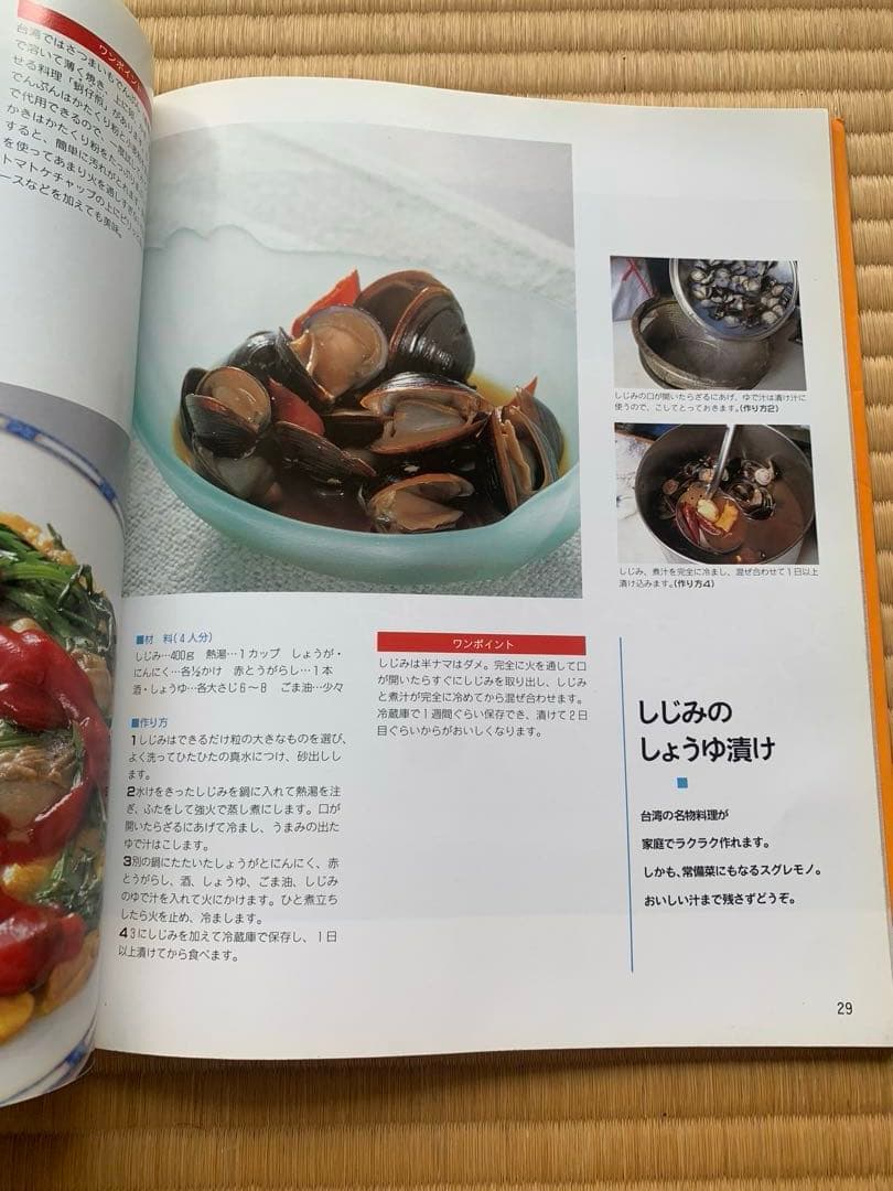 サイン本　程一彦の台湾料理: 家庭でできる達人秘伝の味 実用百科