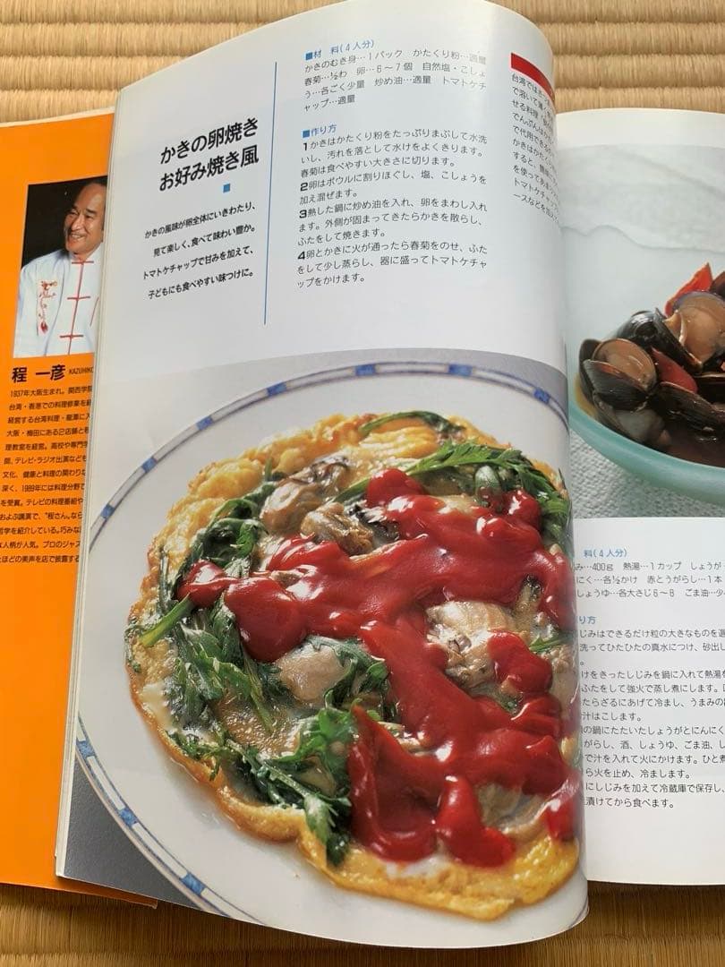 サイン本　程一彦の台湾料理: 家庭でできる達人秘伝の味 実用百科