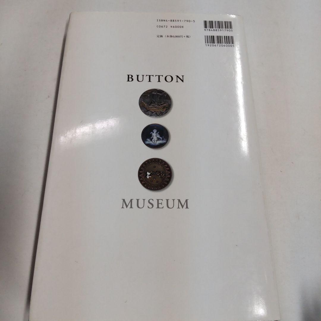 ボタン博物館