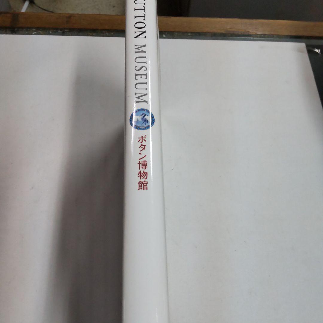 ボタン博物館