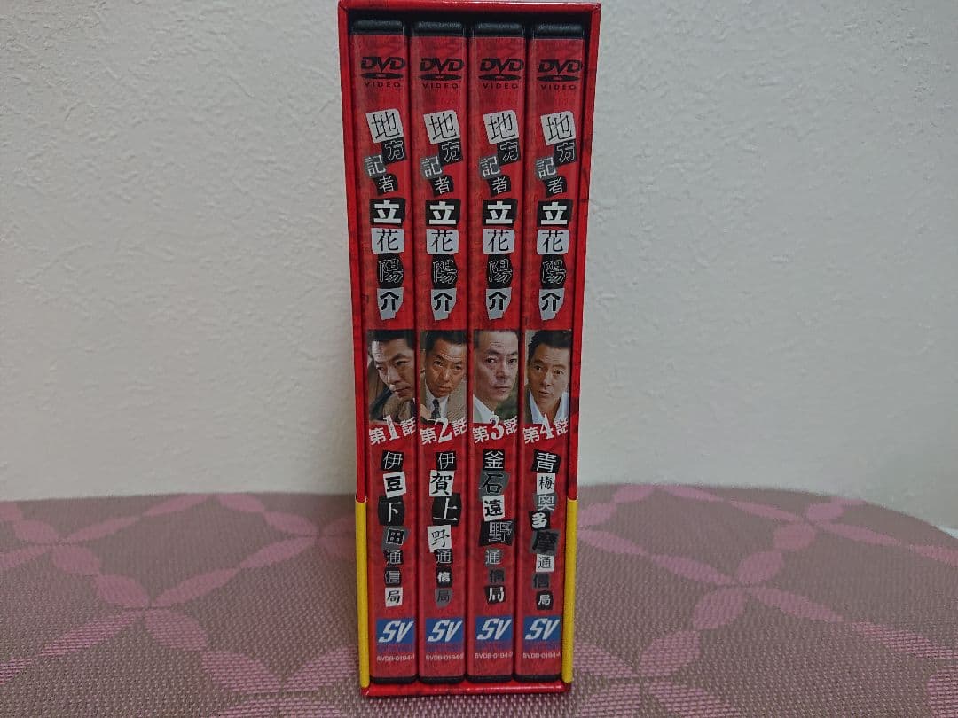地方記者 立花陽介 DVD-BOX〈4枚組〉水谷豊