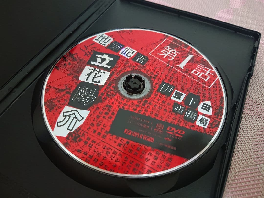 地方記者 立花陽介 DVD-BOX〈4枚組〉水谷豊