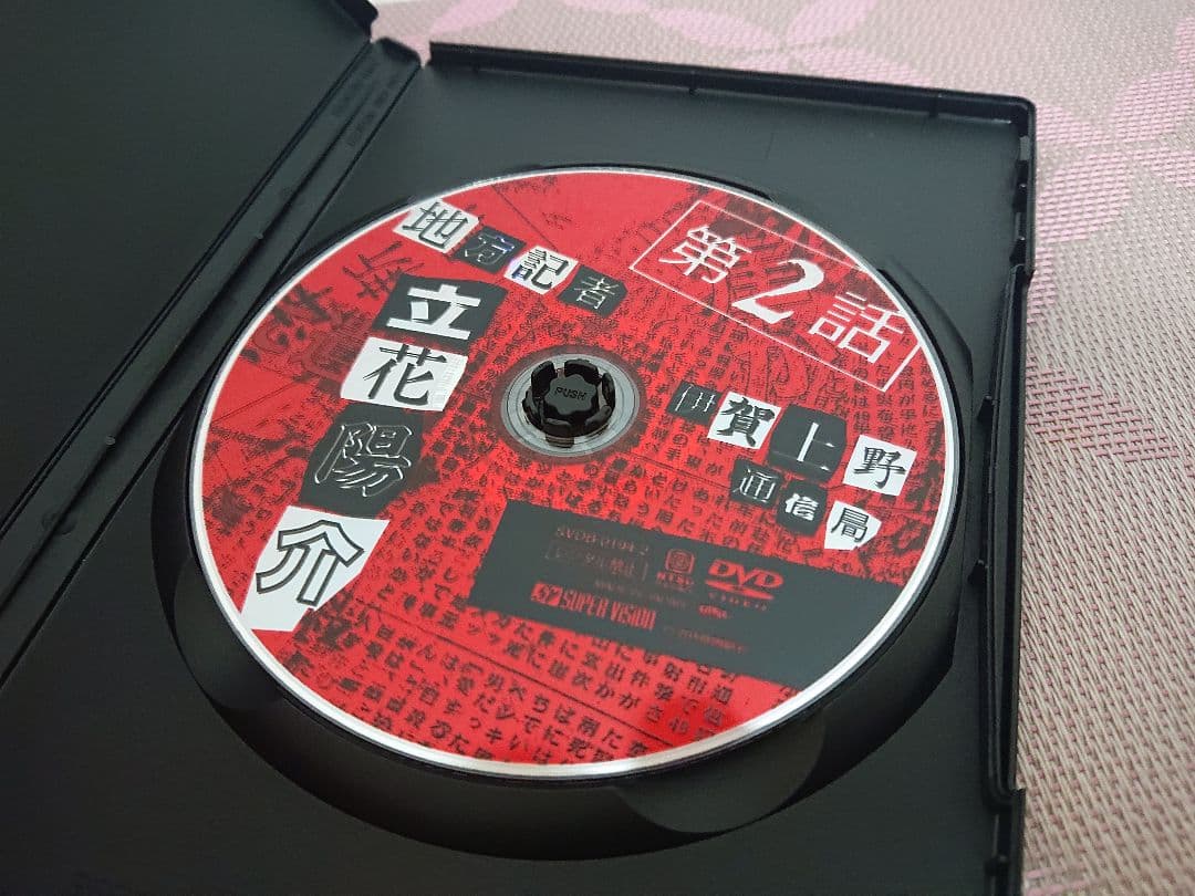 地方記者 立花陽介 DVD-BOX〈4枚組〉水谷豊