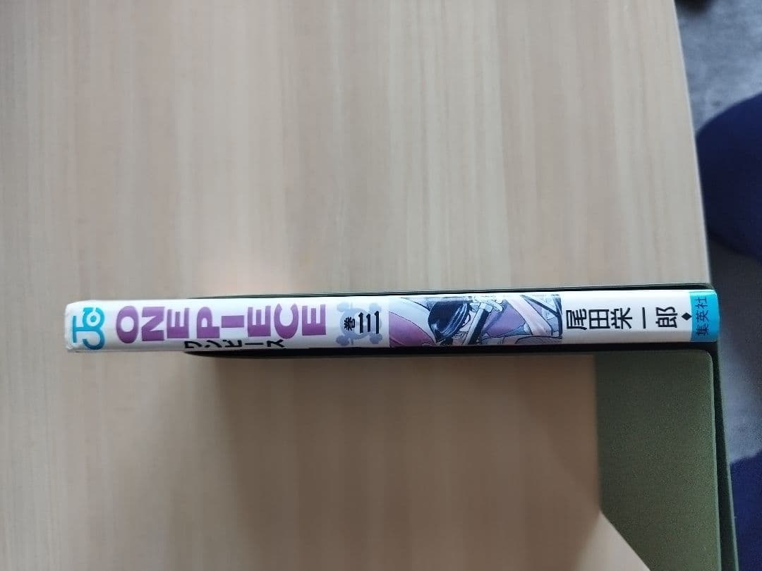 初版　ワンピース3巻 1998年6月9日　発行
