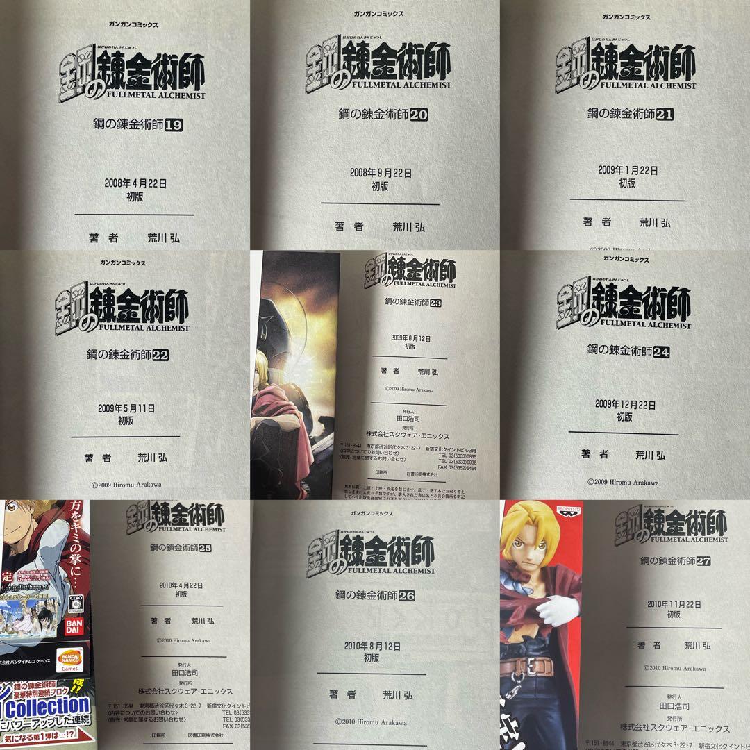 【全巻初版】 鋼の錬金術師 1-27特装版 荒川 弘 関連本5冊 32冊セット