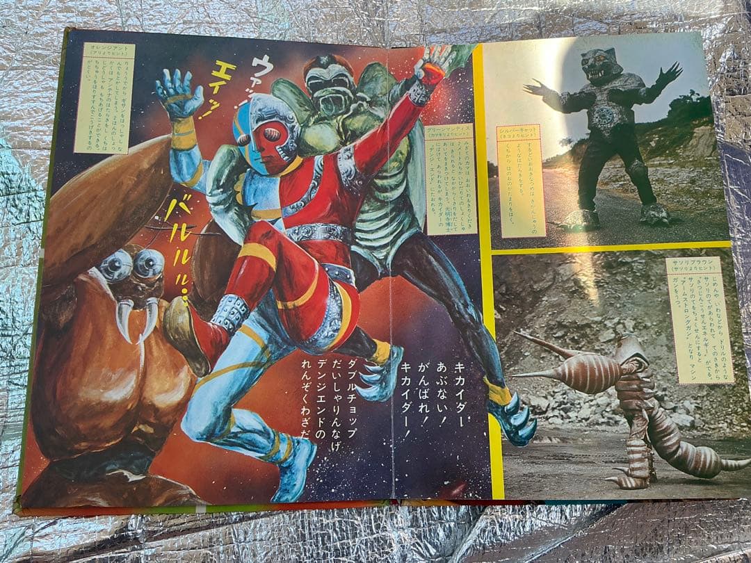 人造人間・キカイダー／サン企画【フォノシート欠品しています】。