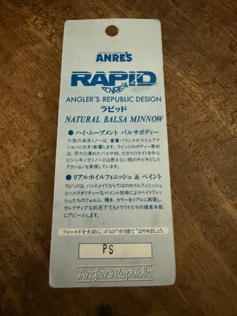 激レア アングラーズリパブリック　(パームス)　アンレーズ　初代バルサラピッド