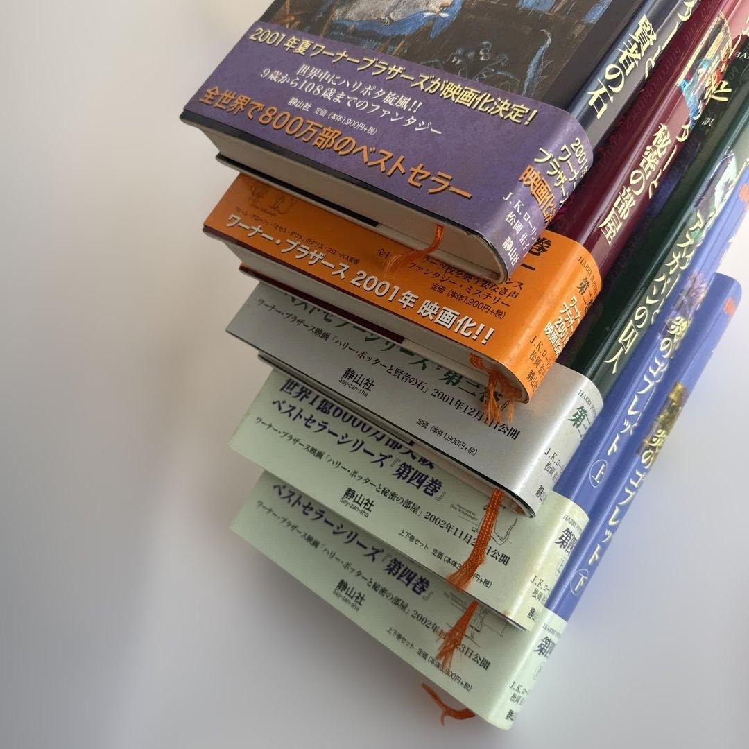 ハリーポッター 全7巻11冊｜初版(2-7巻)｜ふくろう通信全11枚・特典付