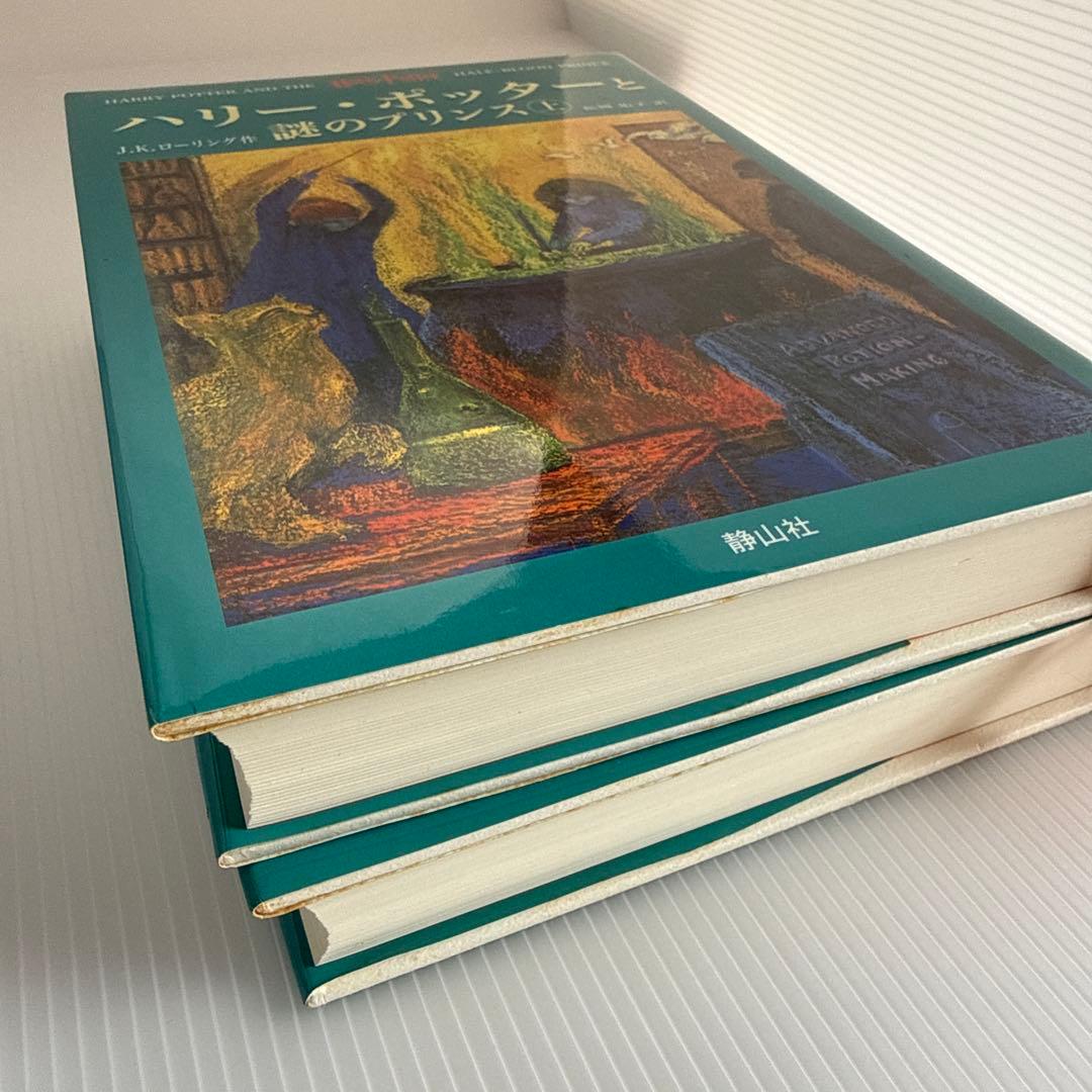 ハリーポッター 全7巻11冊｜初版(2-7巻)｜ふくろう通信全11枚・特典付