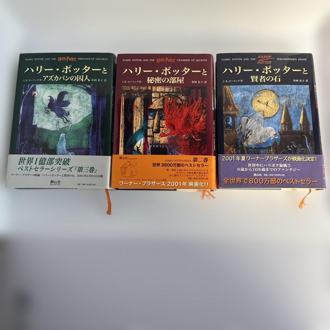 ハリーポッター 全7巻11冊｜初版(2-7巻)｜ふくろう通信全11枚・特典付