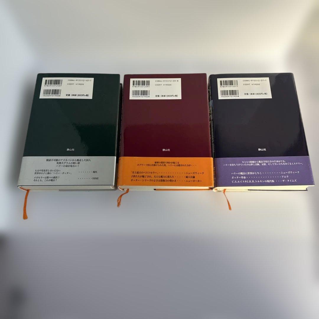 ハリーポッター 全7巻11冊｜初版(2-7巻)｜ふくろう通信全11枚・特典付