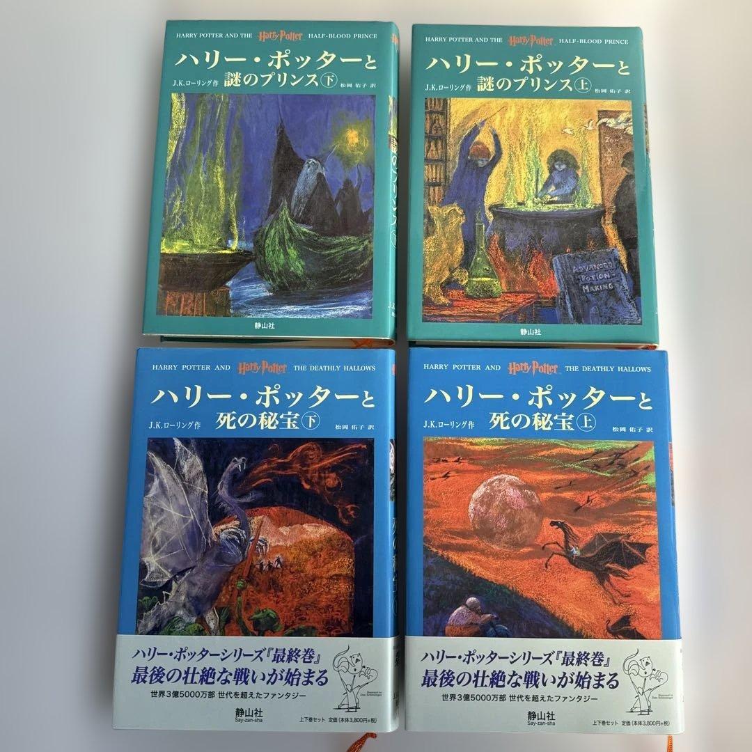 ハリーポッター 全7巻11冊｜初版(2-7巻)｜ふくろう通信全11枚・特典付