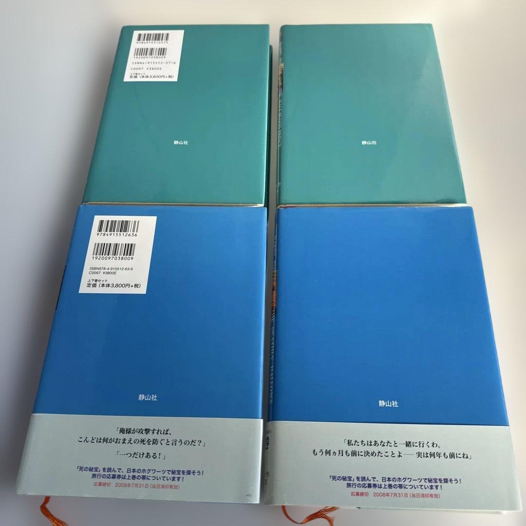 ハリーポッター 全7巻11冊｜初版(2-7巻)｜ふくろう通信全11枚・特典付