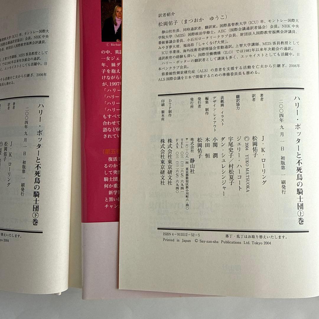 ハリーポッター 全7巻11冊｜初版(2-7巻)｜ふくろう通信全11枚・特典付