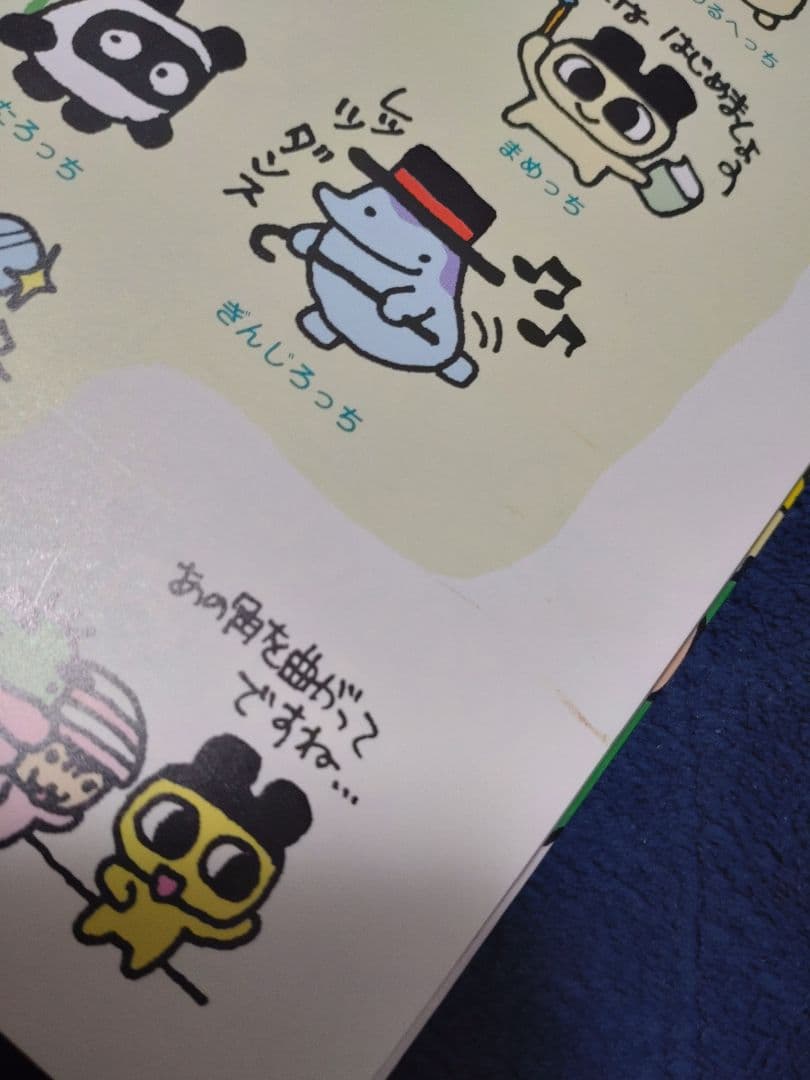 希少！たまごっち研究レポート たまごっちボン2