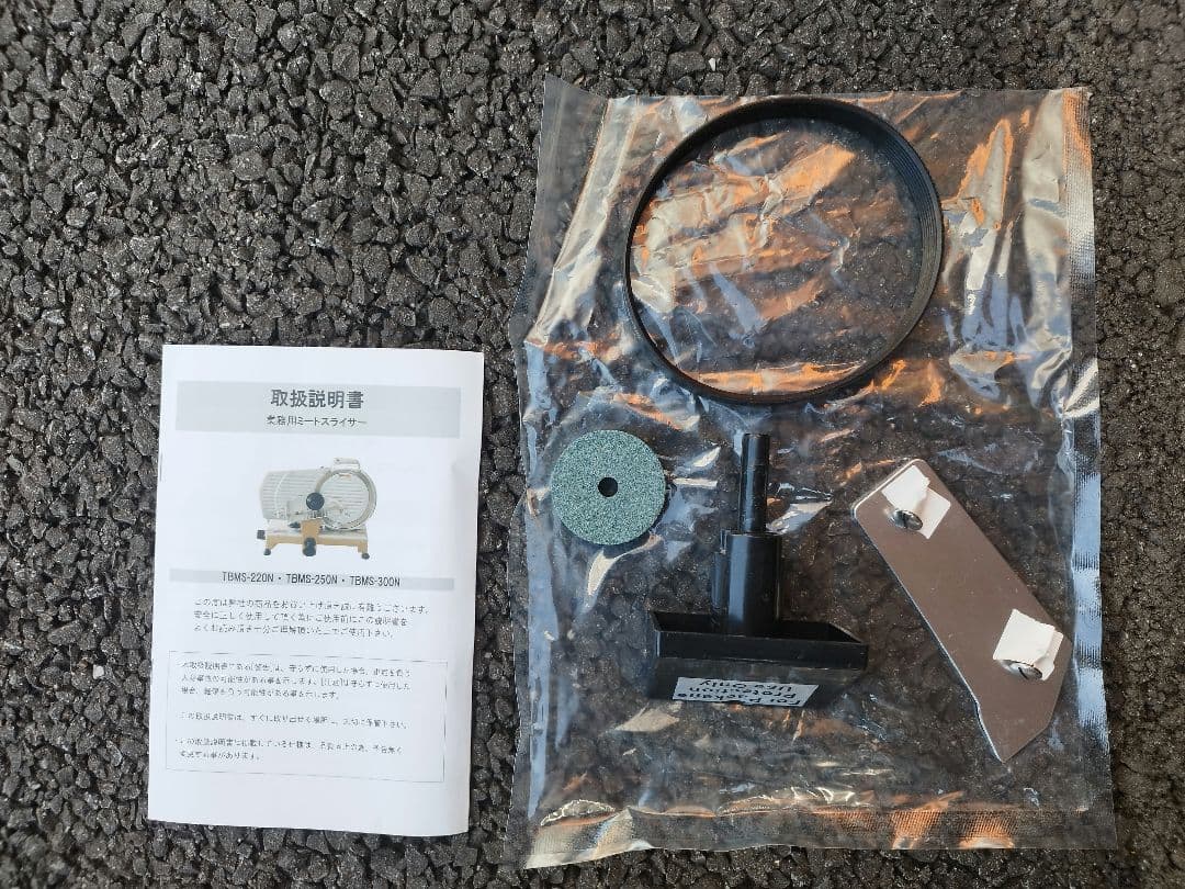 取説付き ミートスライサー TBMS-300N 単相100V-250W