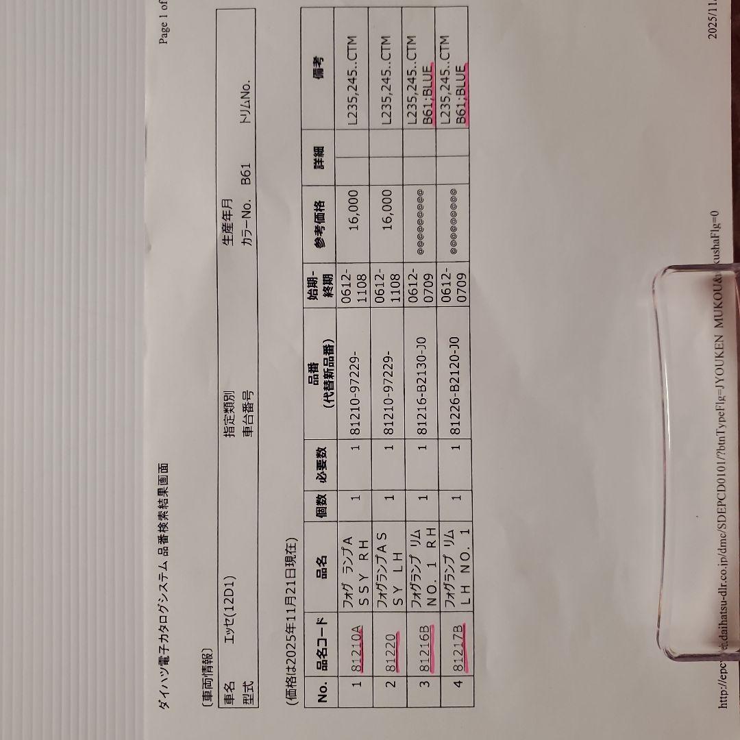 ダイハツ車用 フォグランプ セット