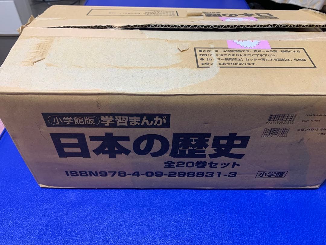 【momo】小学館版　学習まんが　日本の歴史　全20巻　4大特典付録付き