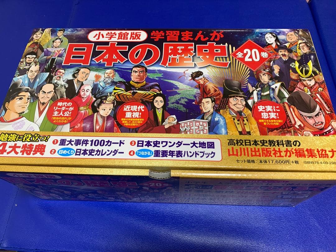 【momo】小学館版　学習まんが　日本の歴史　全20巻　4大特典付録付き
