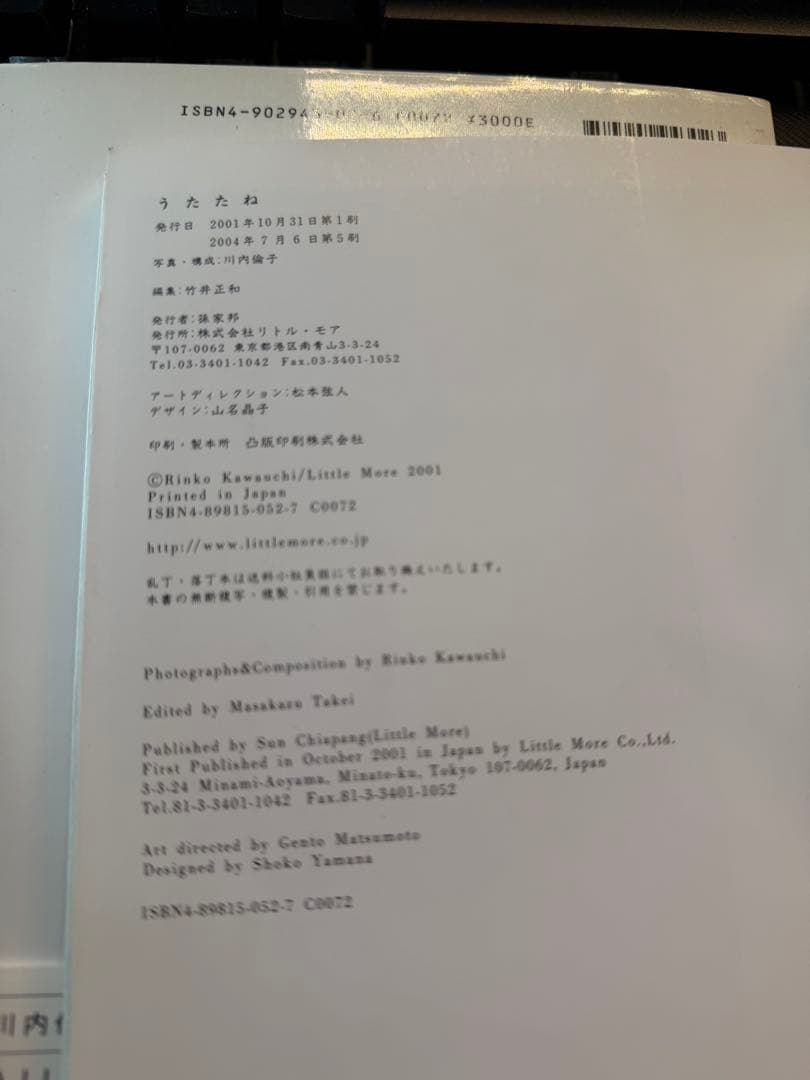 川内倫子　CUI CUI うたたね　2点セット