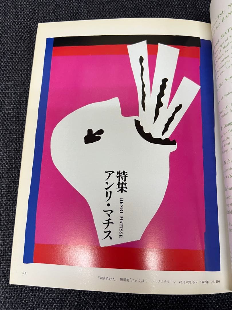 版画芸術 33号 1981年春 貝原六一 サイン版画付 初版 アート本　デザイン