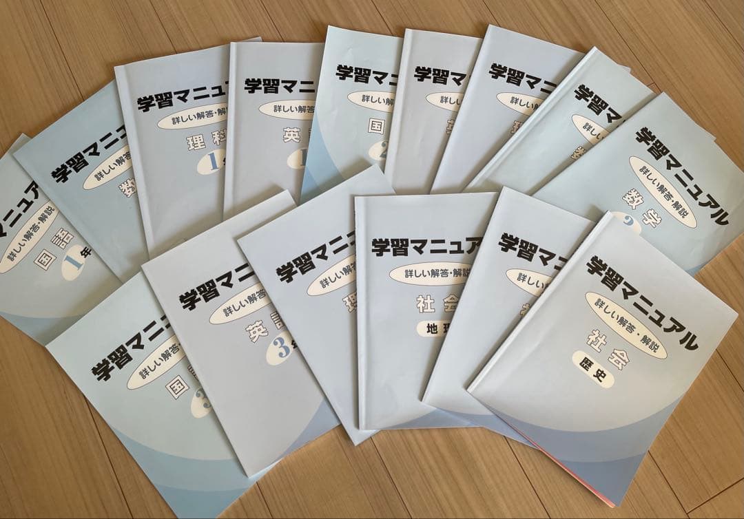 文部科学省指導要領準拠 学習指導書 中学校 問題編要点編 10冊　学習マニュアル