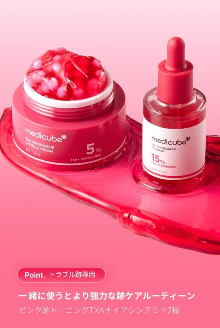 新品❣️メディキューブ TXAナイアシンアミドカプセルクリーム55ｇ×②+美容液