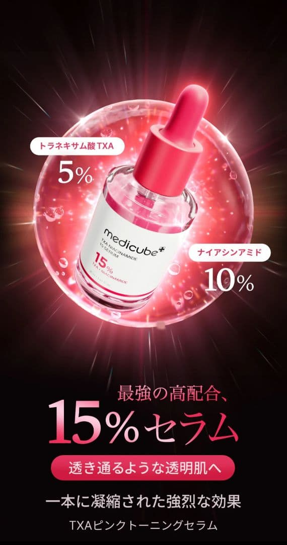 新品❣️メディキューブ TXAナイアシンアミドカプセルクリーム55ｇ×②+美容液