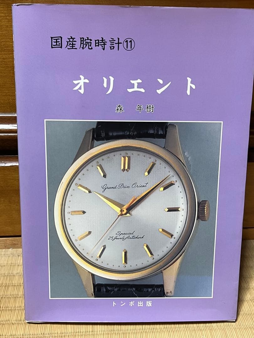 トンボ出版　国産腕時計シリーズ　１１巻まとめ【※⑩のみなし】