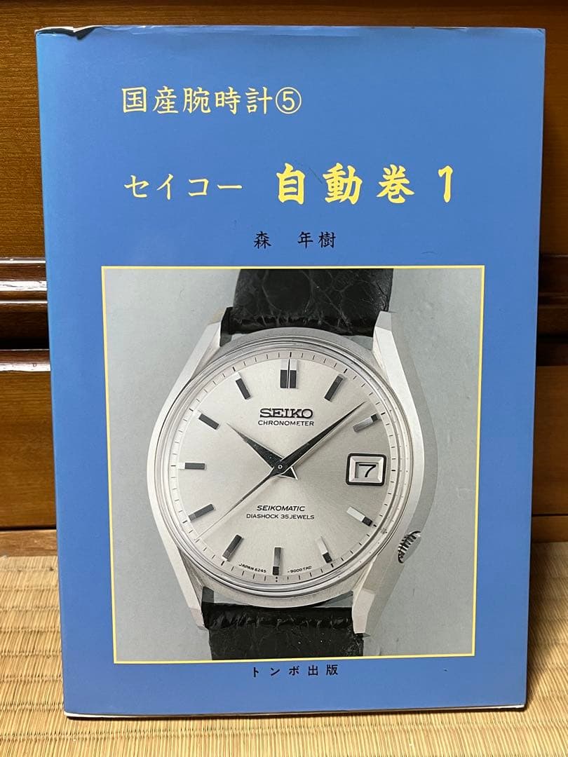 トンボ出版　国産腕時計シリーズ　１１巻まとめ【※⑩のみなし】
