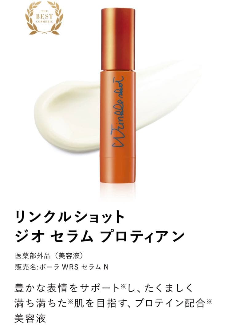 【新品】ポーラ リンクルショット メディカルセラム N ♡おまけ8点付き♡