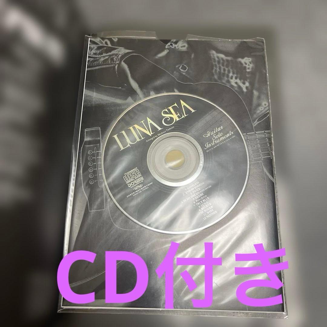LUNA SEA ギター・ソロ・インストゥルメンツ CD付き スコア