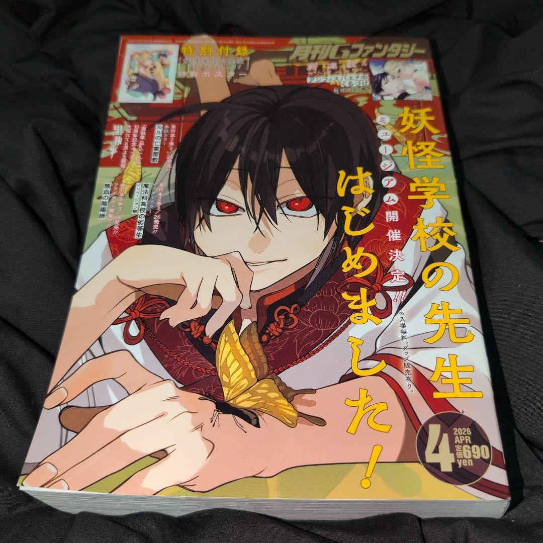 月刊Gファンタジー 本 2024.5年 1〜12月号 23.12 26 1〜4