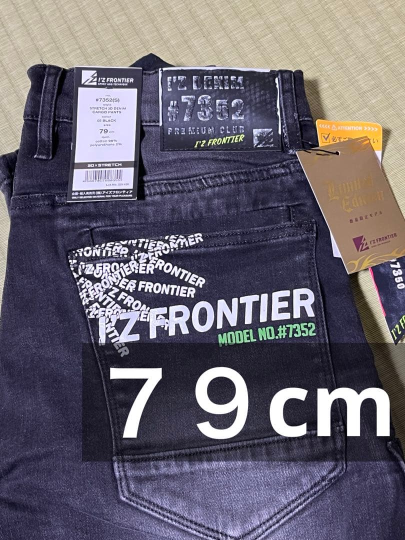 アイズフロンティア　ジャケットＳ寸カーゴパンツ79cm上下セット