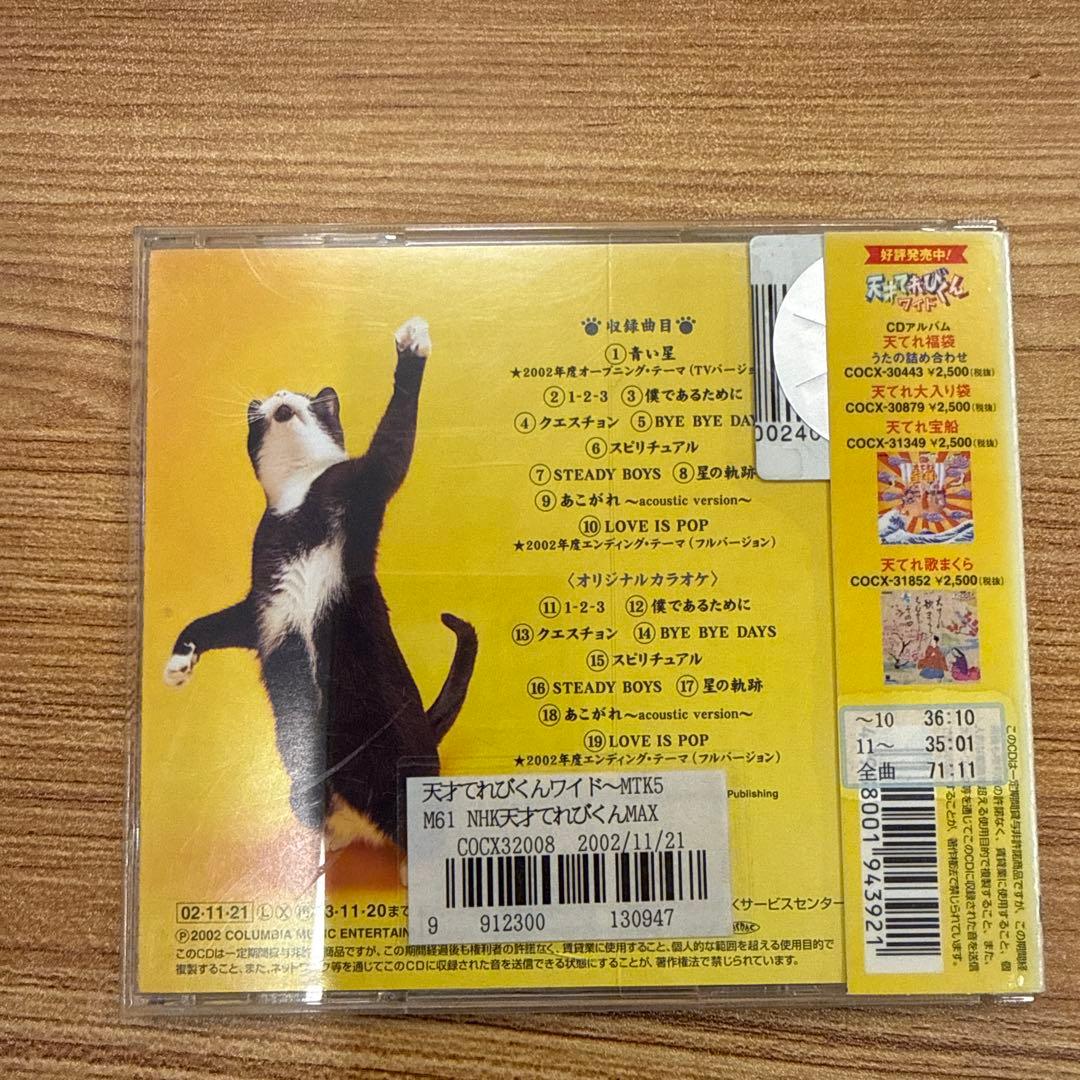 天才てれびくん ワイド　CD　4枚セット