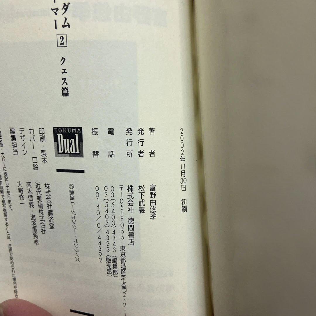 初版　機動戦士ガンダムハイ・ストリーマー 2(クェス篇)