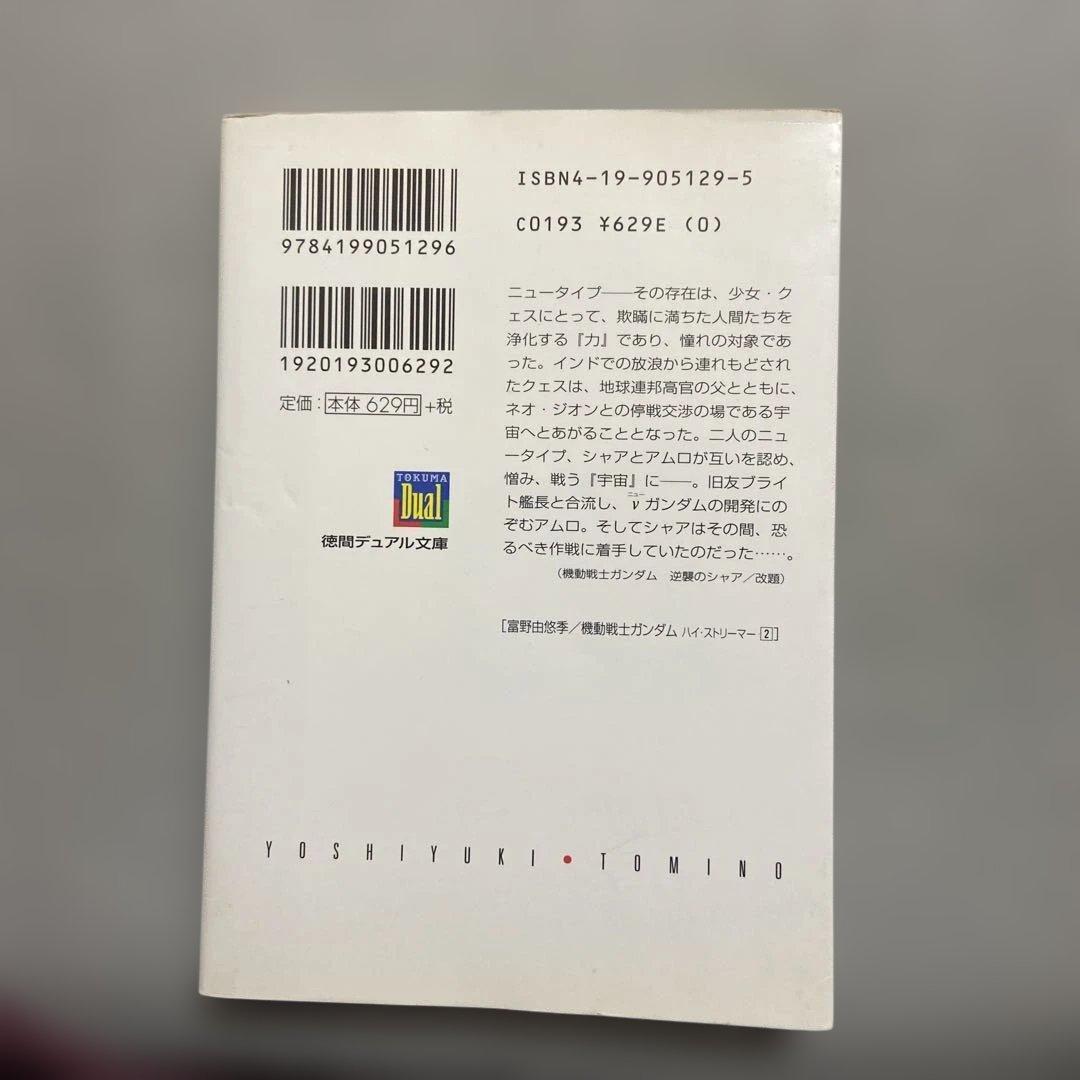 初版　機動戦士ガンダムハイ・ストリーマー 2(クェス篇)
