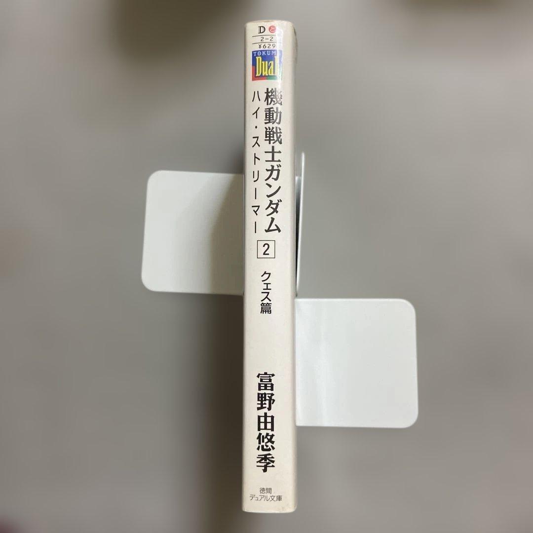初版　機動戦士ガンダムハイ・ストリーマー 2(クェス篇)