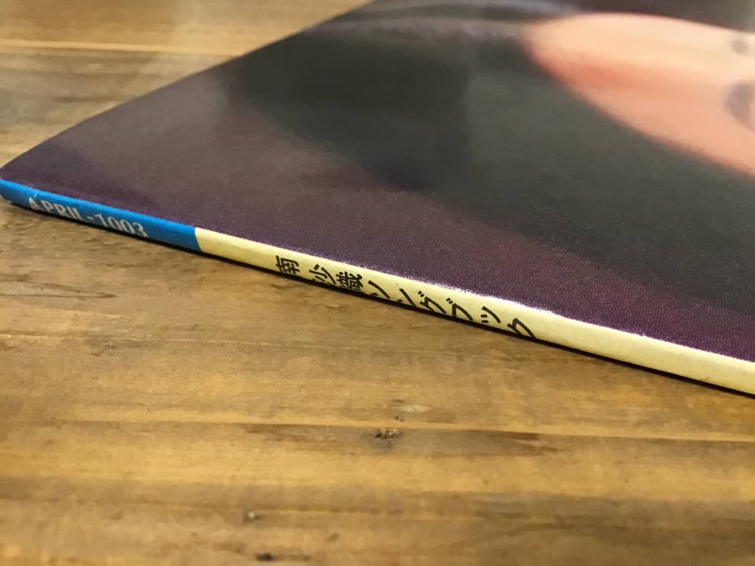 ★楽譜&写真/南沙織/ソングブック/メロディー譜/コード付/ミニピンナップ付き